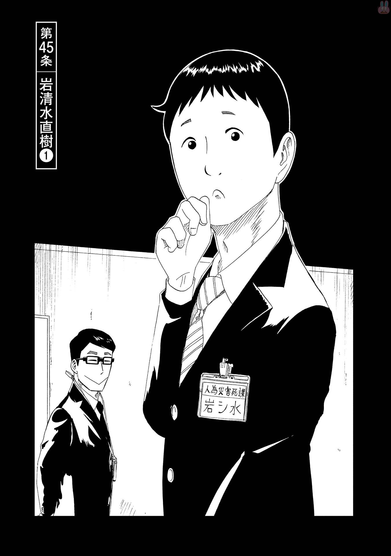 SHIYAKUSHO - raw - Chapter 45 - https://jpdd.alammanga.com/JPDD/24111705/as12ea0zk0i.jpg
