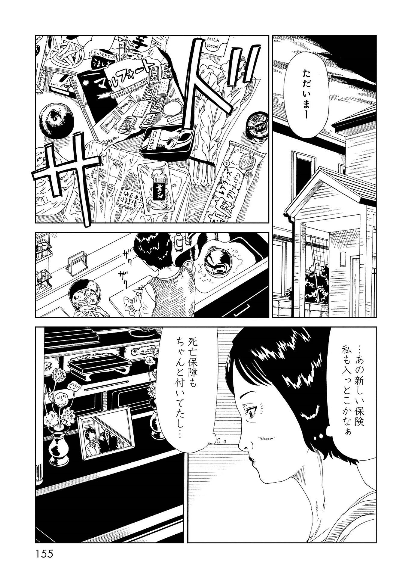 SHIYAKUSHO - raw - Chapter 44 - https://jpdd.alammanga.com/JPDD/24111705/dgntxnmtwhi.jpg