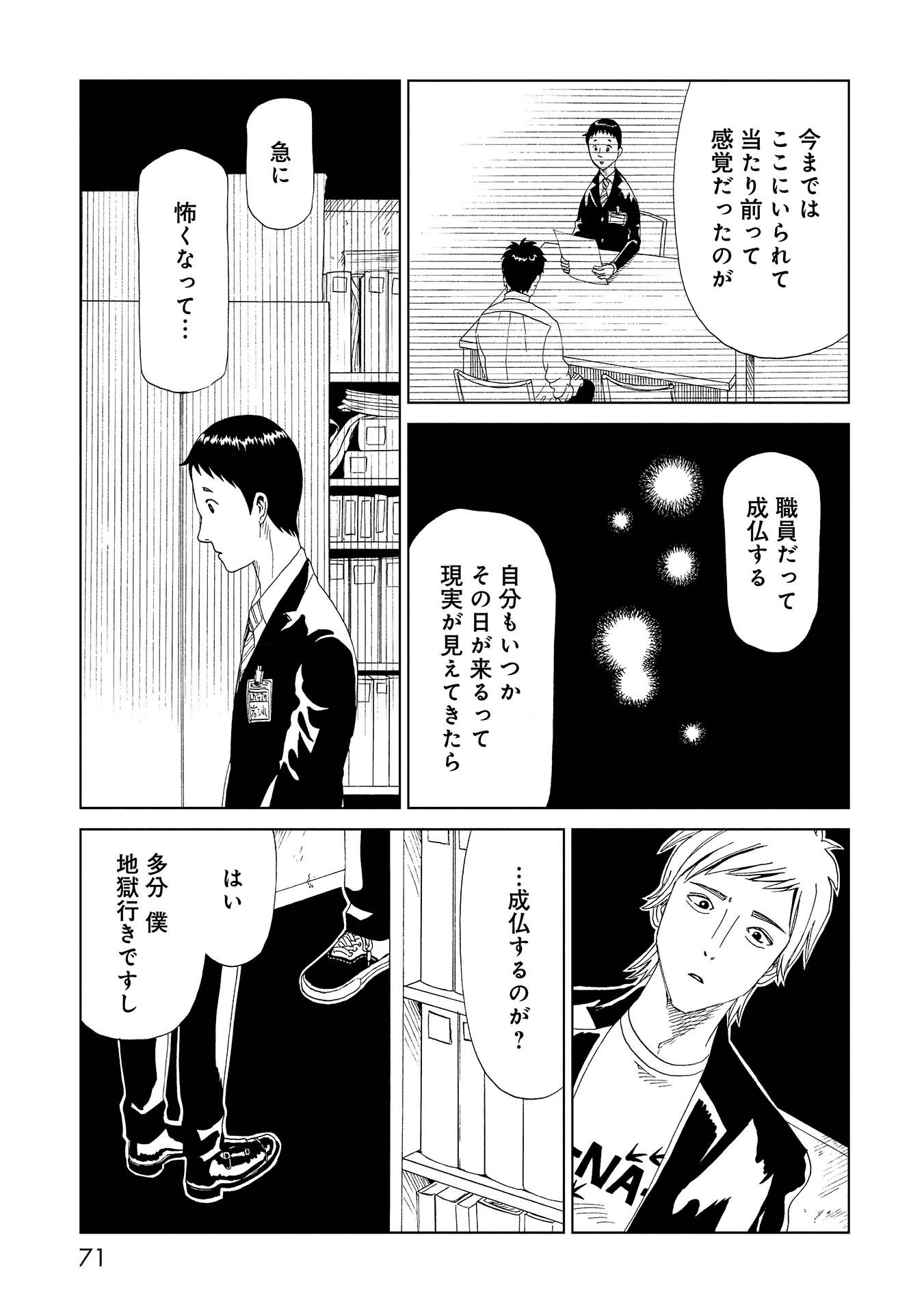 SHIYAKUSHO - raw - Chapter 46 - https://jpdd.alammanga.com/JPDD/24111705/dqte5ljplup.jpg