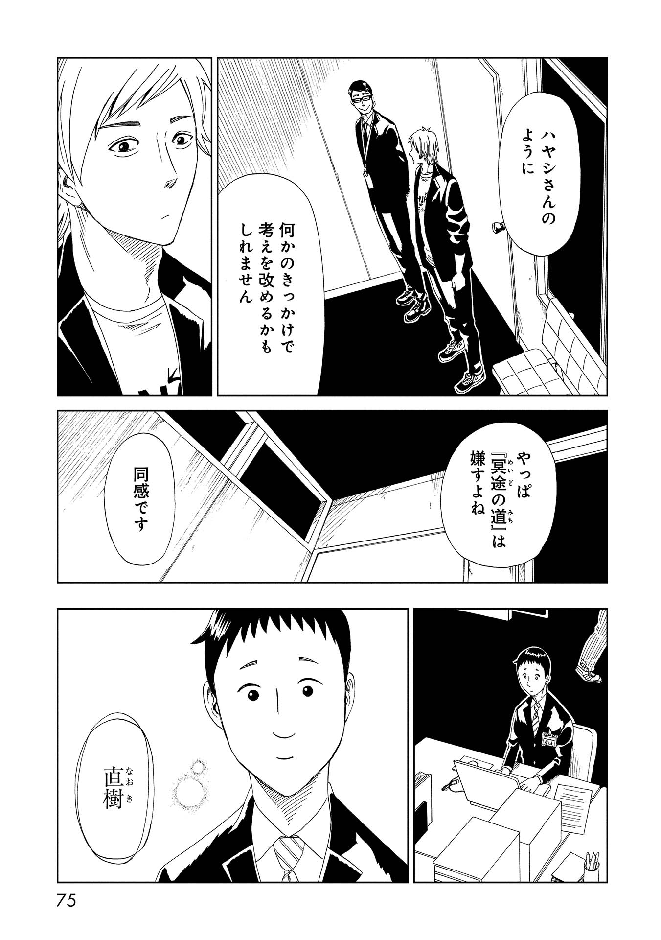 SHIYAKUSHO - raw - Chapter 46 - https://jpdd.alammanga.com/JPDD/24111705/hongsteb3cp.jpg