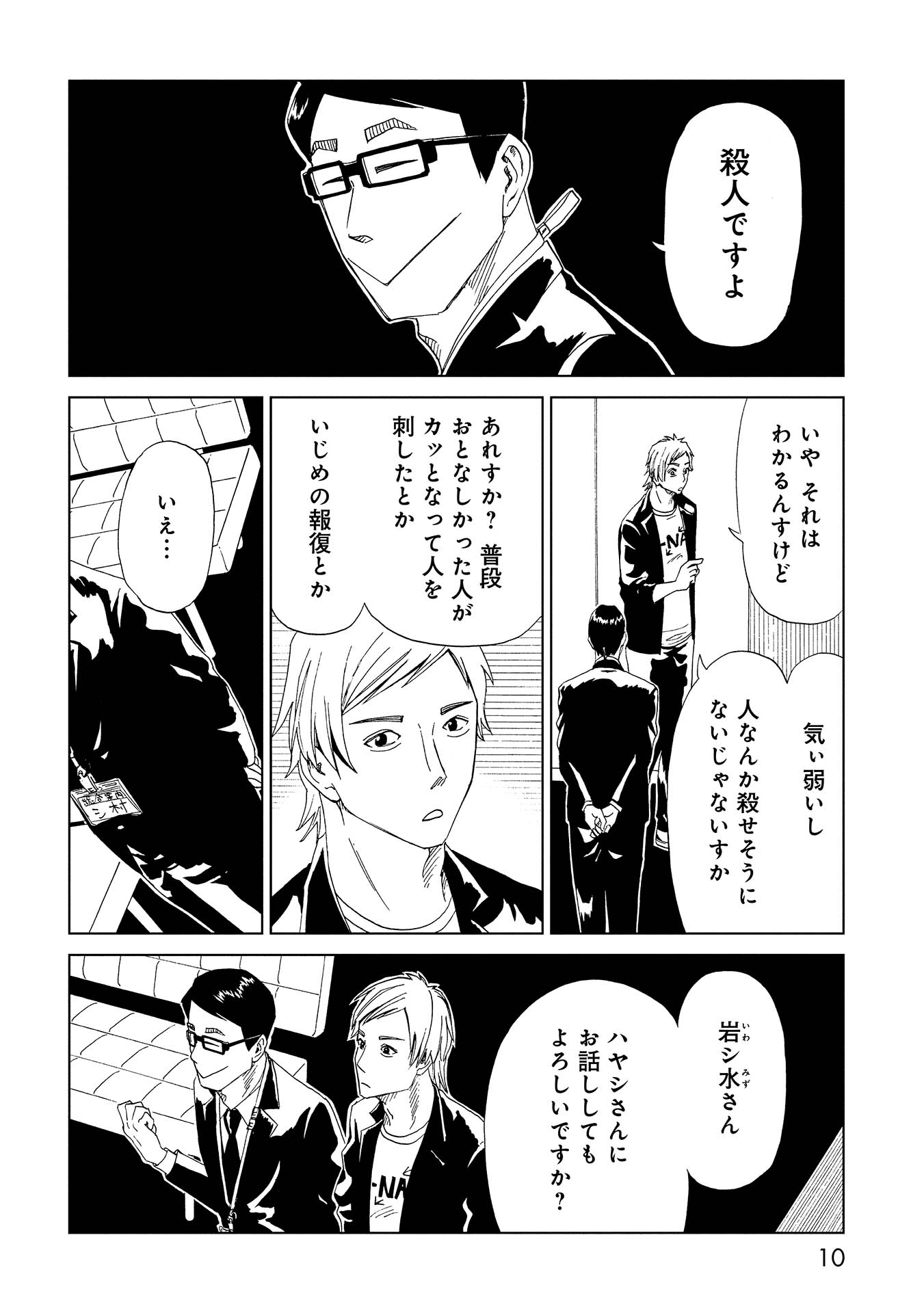 SHIYAKUSHO - raw - Chapter 45 - https://jpdd.alammanga.com/JPDD/24111705/jnkqkc4qq1x.jpg