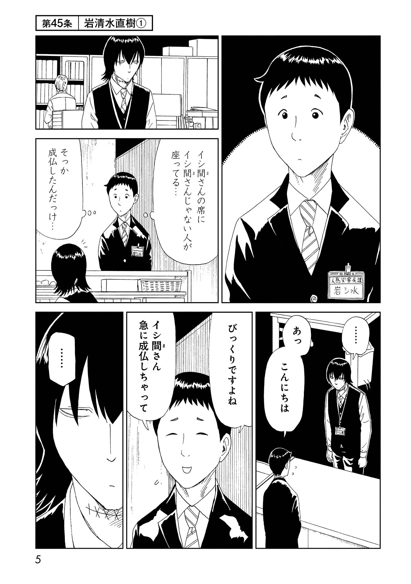 SHIYAKUSHO - raw - Chapter 45 - https://jpdd.alammanga.com/JPDD/24111705/occqehagfxn.jpg
