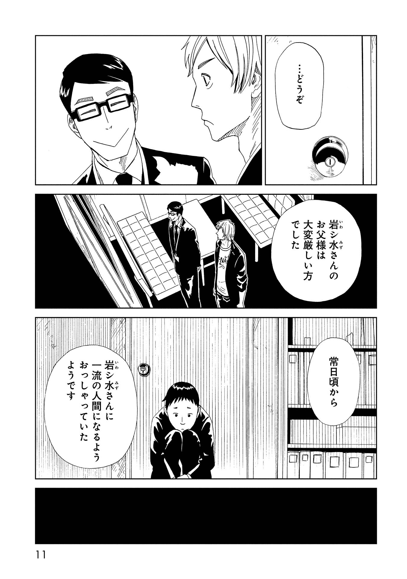 SHIYAKUSHO - raw - Chapter 45 - https://jpdd.alammanga.com/JPDD/24111705/ocwl3ehna2e.jpg