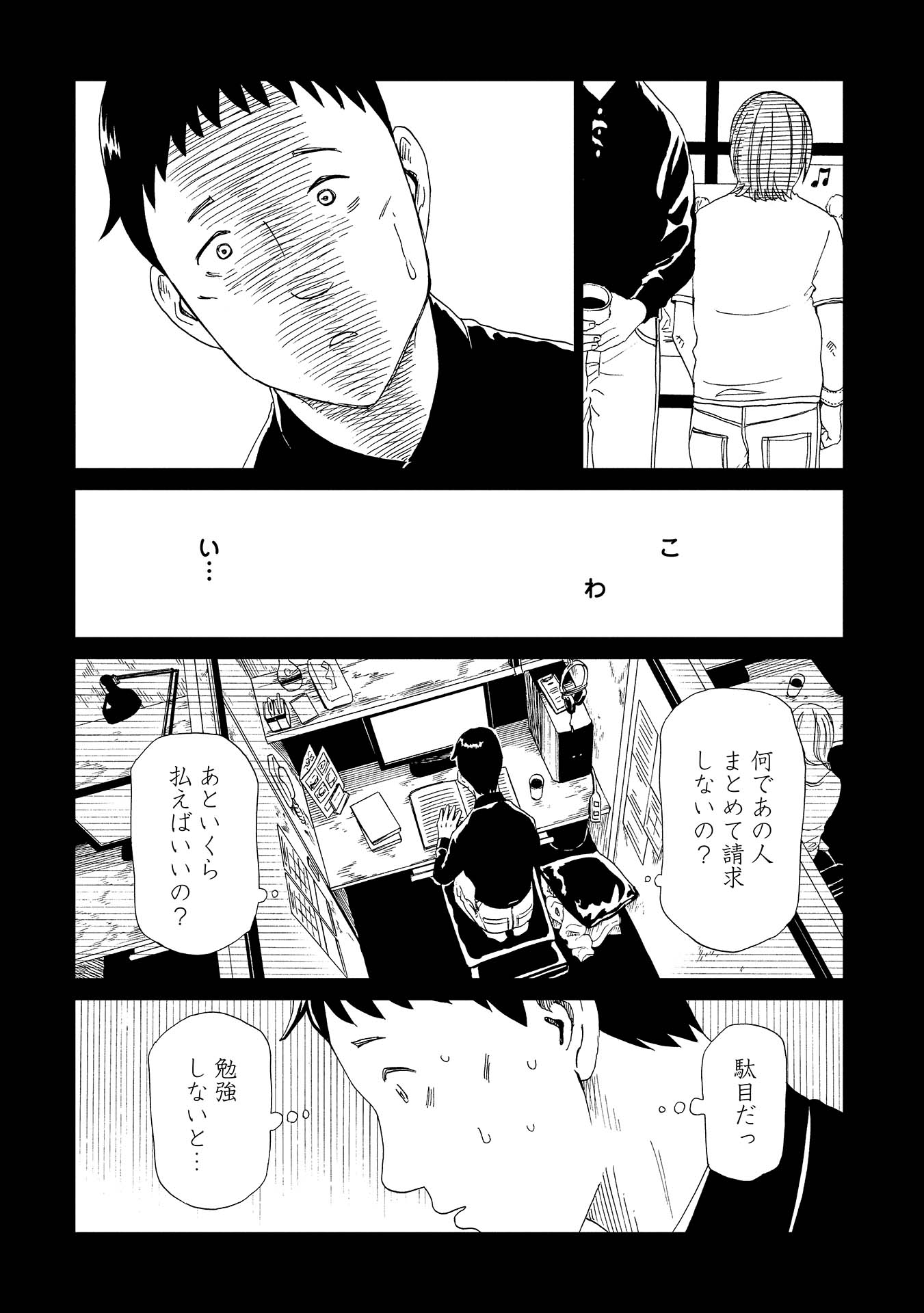 SHIYAKUSHO - raw - Chapter 46 - https://jpdd.alammanga.com/JPDD/24111705/psja0s0bg4l.jpg