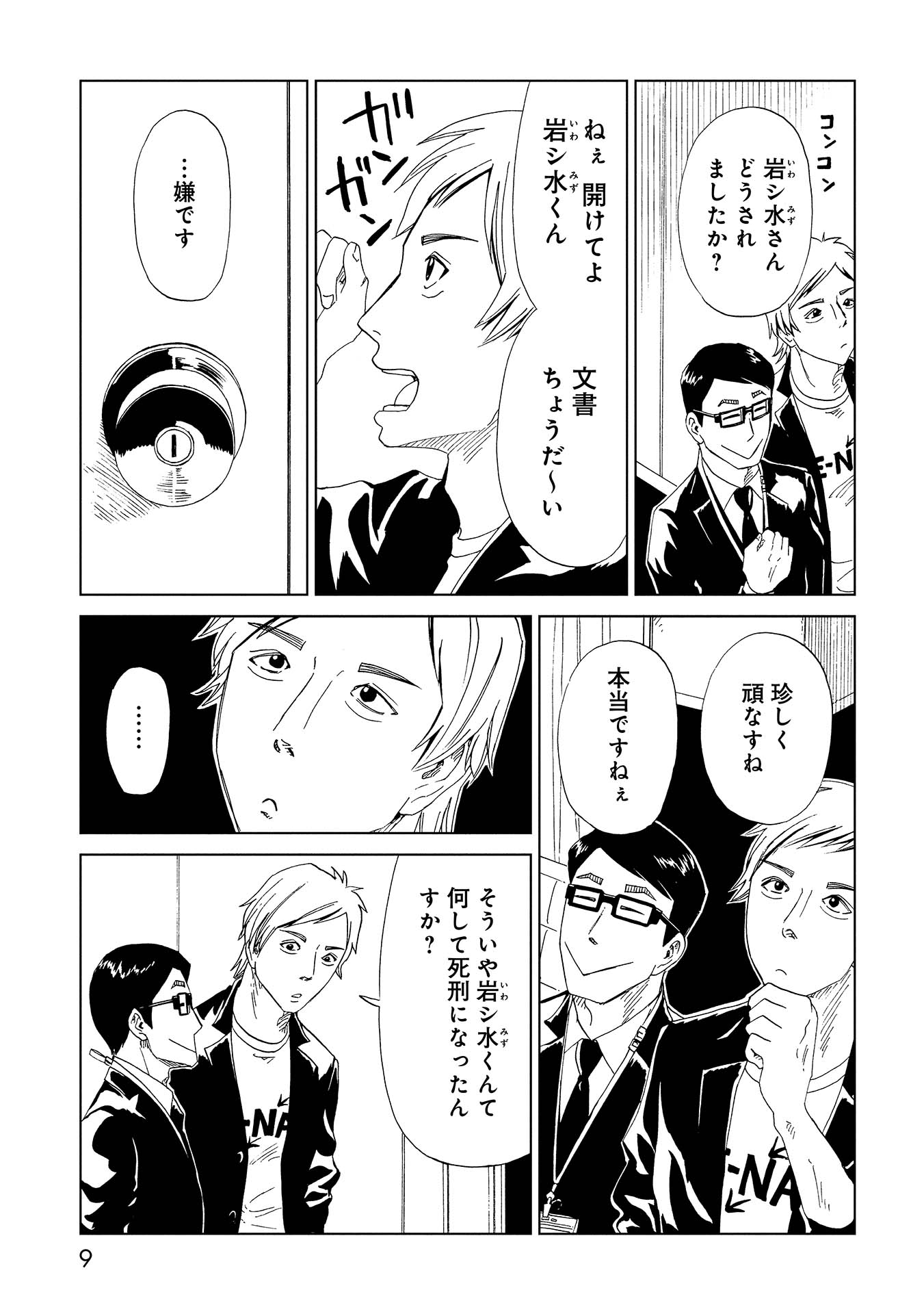 SHIYAKUSHO - raw - Chapter 45 - https://jpdd.alammanga.com/JPDD/24111705/theedv0ugft.jpg