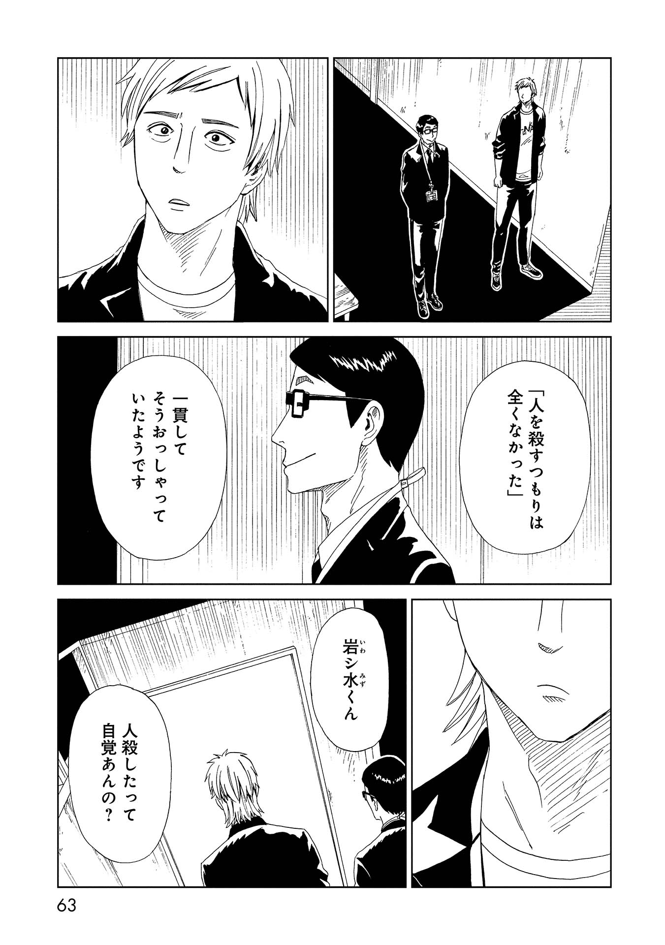 SHIYAKUSHO - raw - Chapter 46 - https://jpdd.alammanga.com/JPDD/24111705/wpzpjnnitsp.jpg