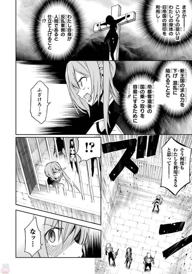 SAIJAKU MUHAI NO SHINSOU KIRYUU Chapter 41 - Page 32