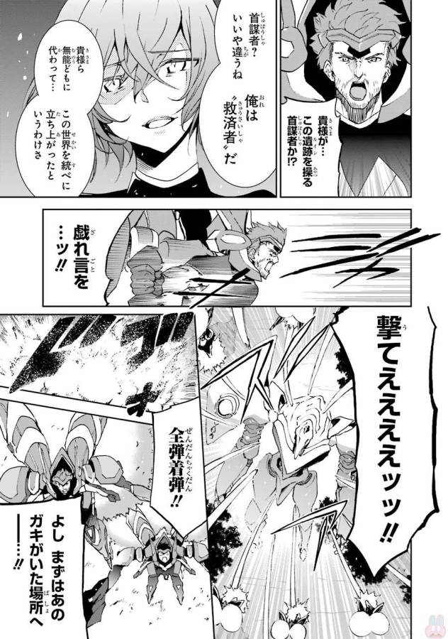 SAIJAKU MUHAI NO SHINSOU KIRYUU Chapter 41 - Page 9