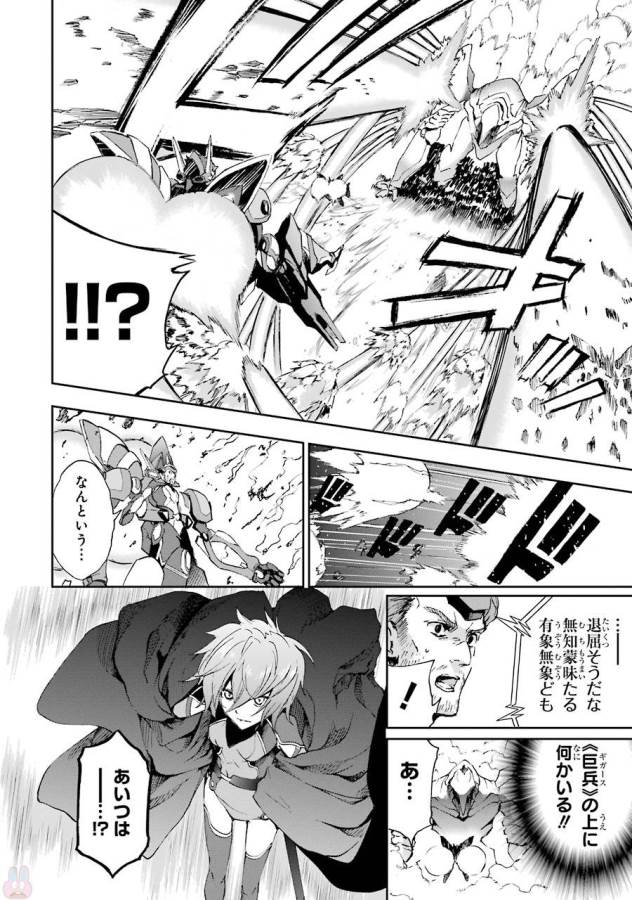 SAIJAKU MUHAI NO SHINSOU KIRYUU Chapter 41 - Page 8
