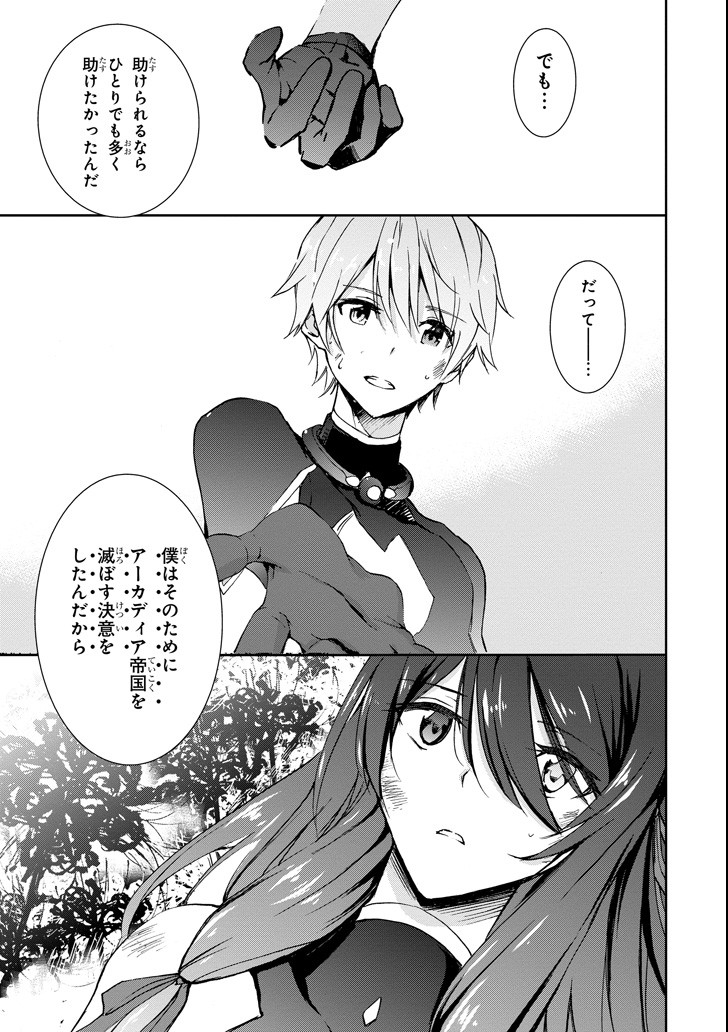 SAIJAKU MUHAI NO SHINSOU KIRYUU Chapter 44 - Page 41