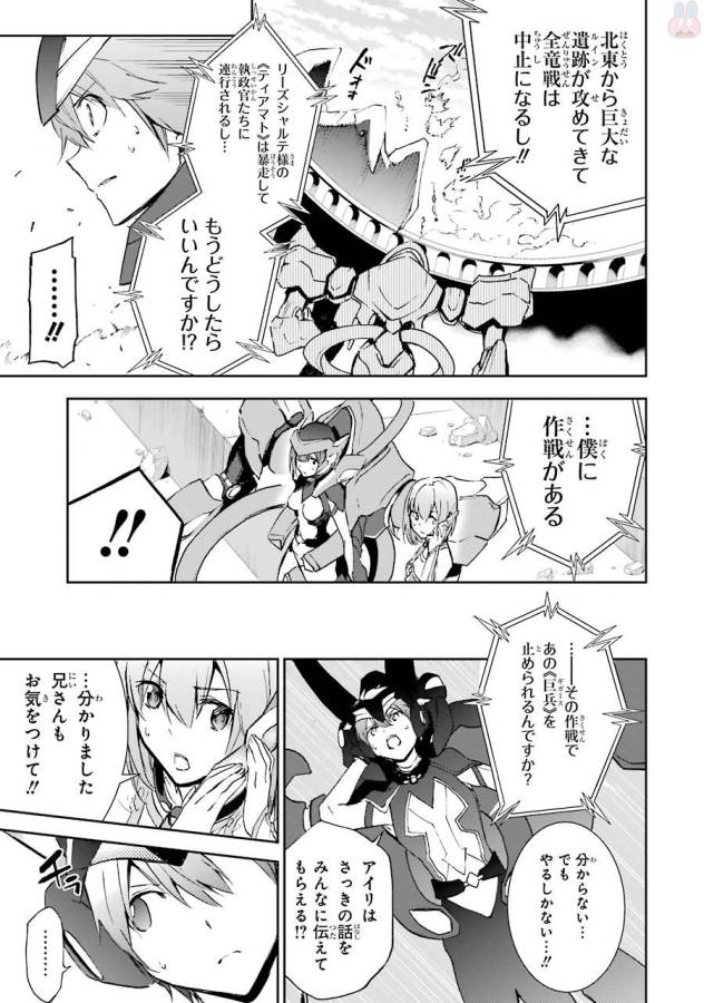 SAIJAKU MUHAI NO SHINSOU KIRYUU Chapter 41 - Page 29