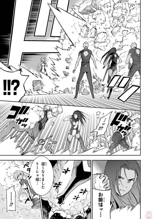 SAIJAKU MUHAI NO SHINSOU KIRYUU Chapter 41 - Page 35