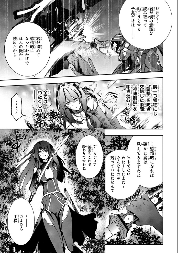 SAIJAKU MUHAI NO SHINSOU KIRYUU Chapter 44 - Page 39