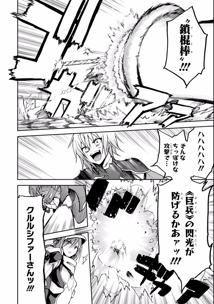 SAIJAKU MUHAI NO SHINSOU KIRYUU Chapter 42 - Page 30