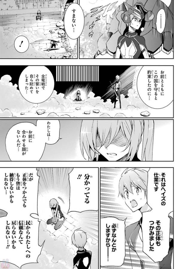 SAIJAKU MUHAI NO SHINSOU KIRYUU Chapter 41 - Page 37