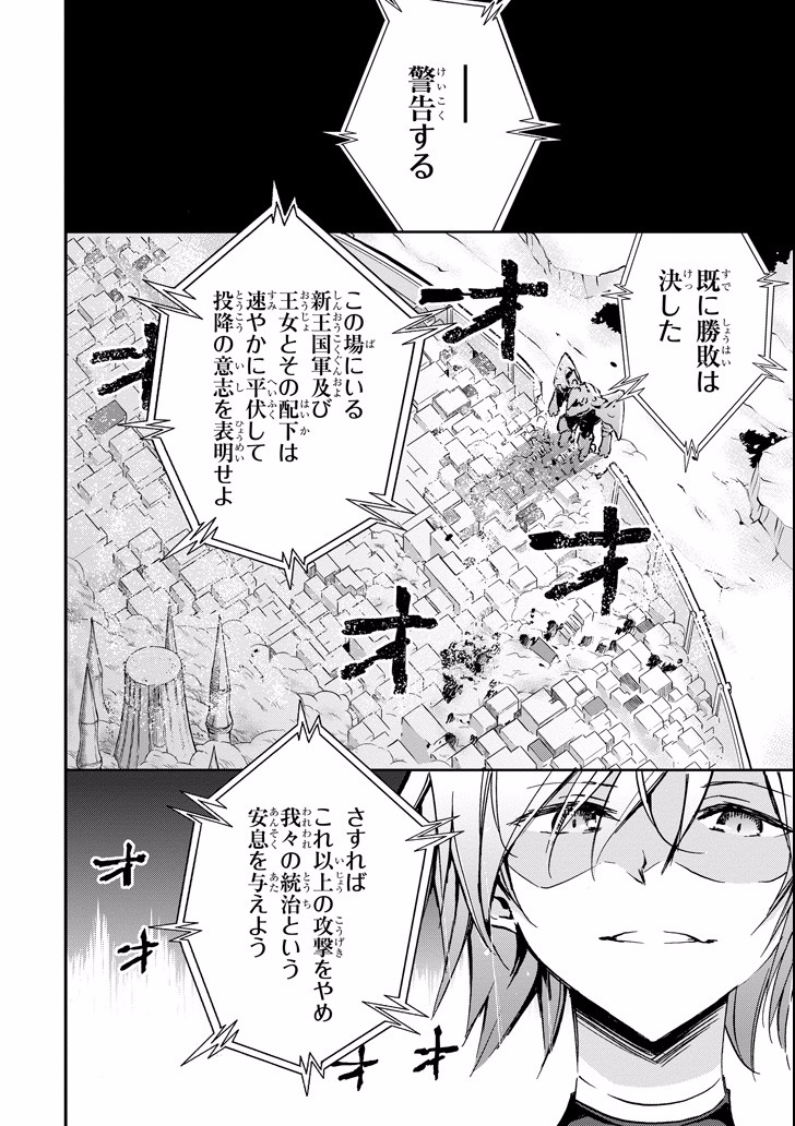 SAIJAKU MUHAI NO SHINSOU KIRYUU Chapter 42 - Page 10