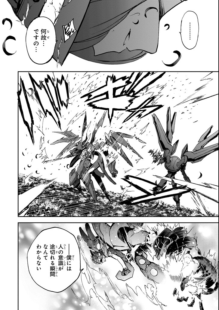 SAIJAKU MUHAI NO SHINSOU KIRYUU Chapter 44 - Page 38