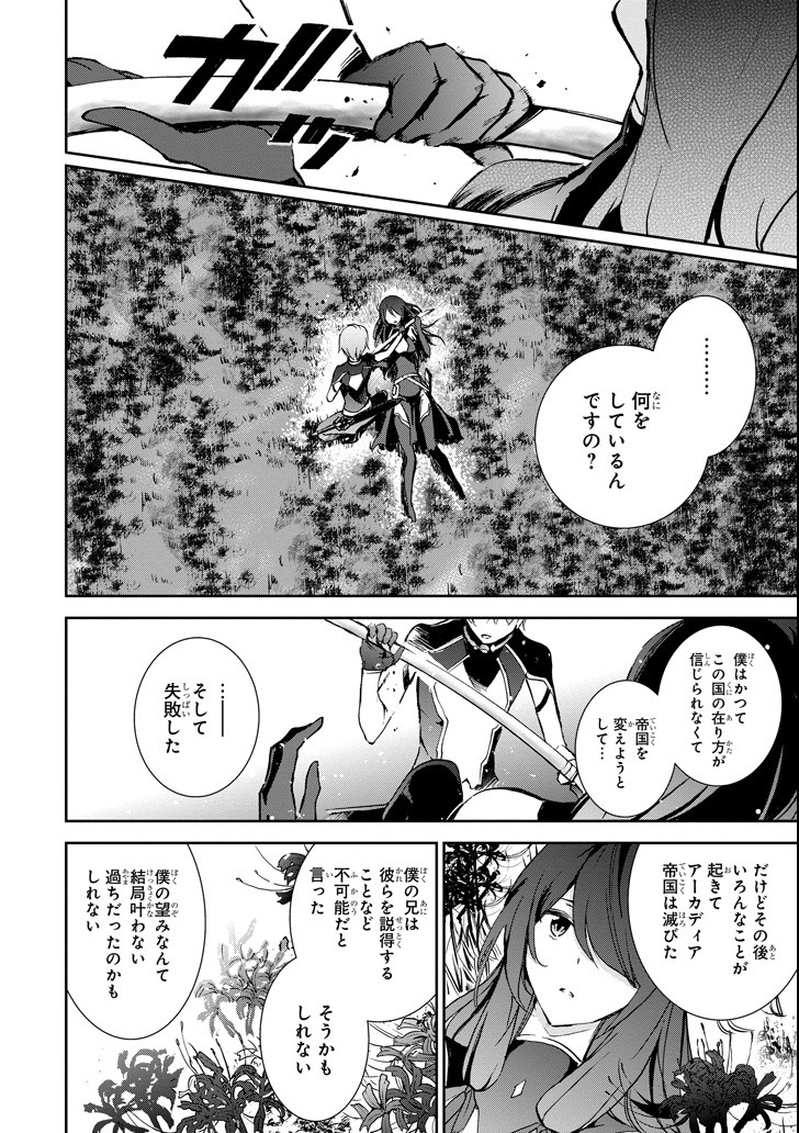 SAIJAKU MUHAI NO SHINSOU KIRYUU Chapter 44 - Page 40