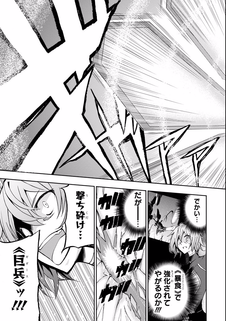 SAIJAKU MUHAI NO SHINSOU KIRYUU Chapter 42 - Page 33