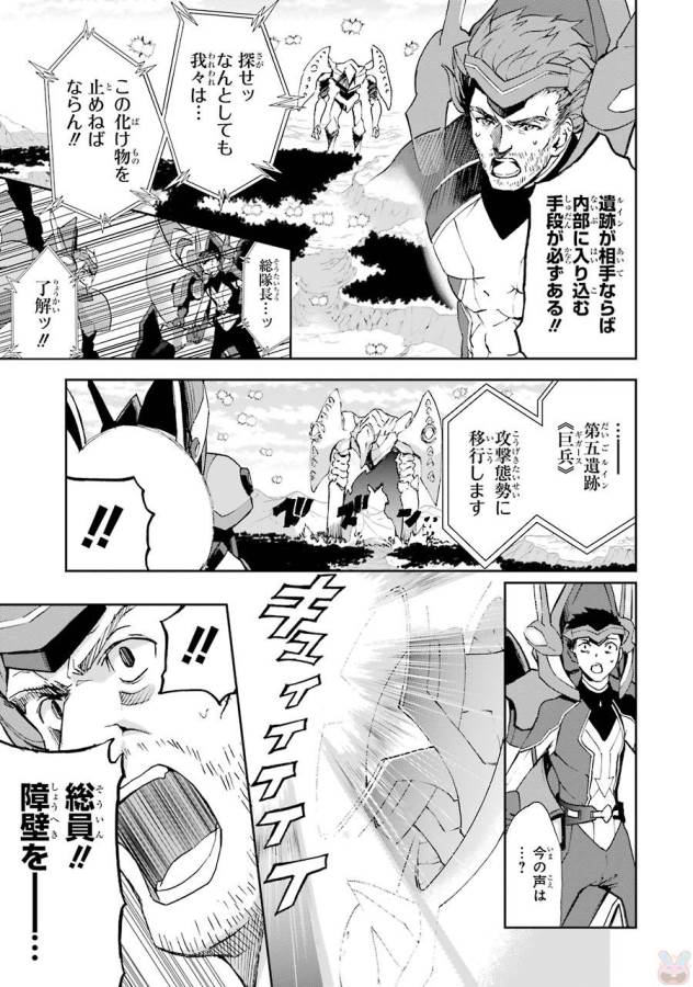 SAIJAKU MUHAI NO SHINSOU KIRYUU Chapter 41 - Page 7