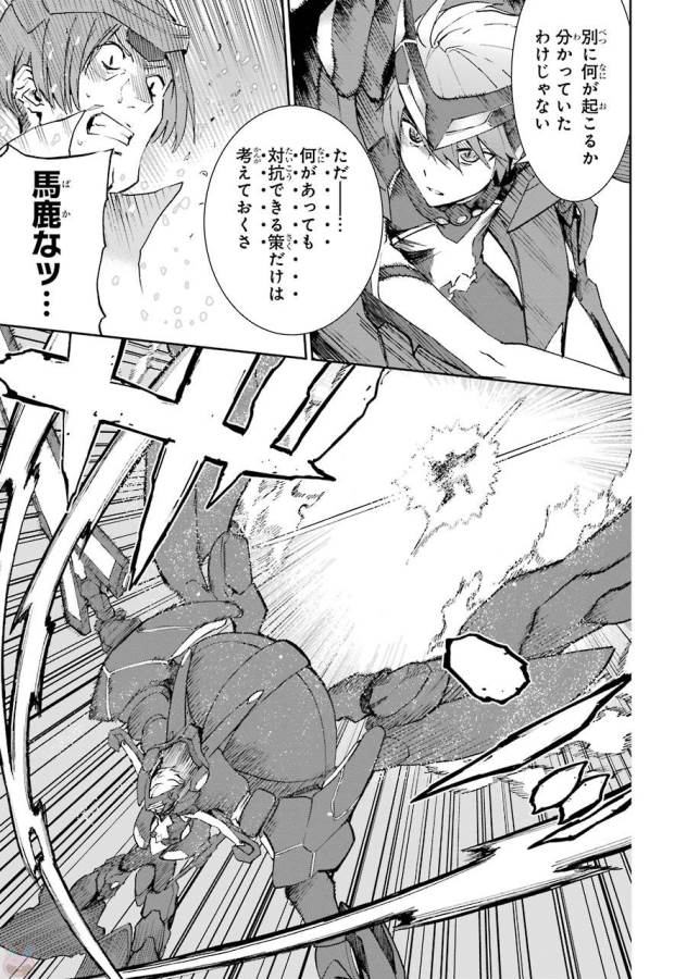 SAIJAKU MUHAI NO SHINSOU KIRYUU Chapter 41 - Page 27
