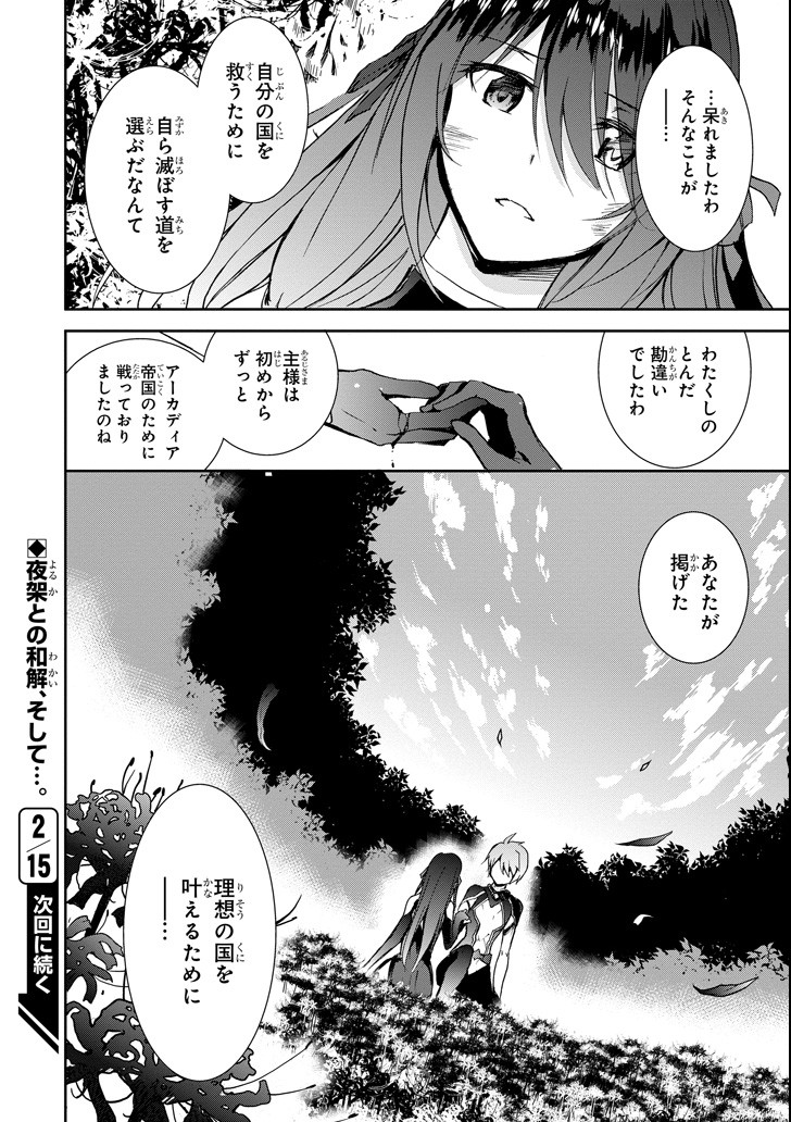 SAIJAKU MUHAI NO SHINSOU KIRYUU Chapter 44 - Page 42