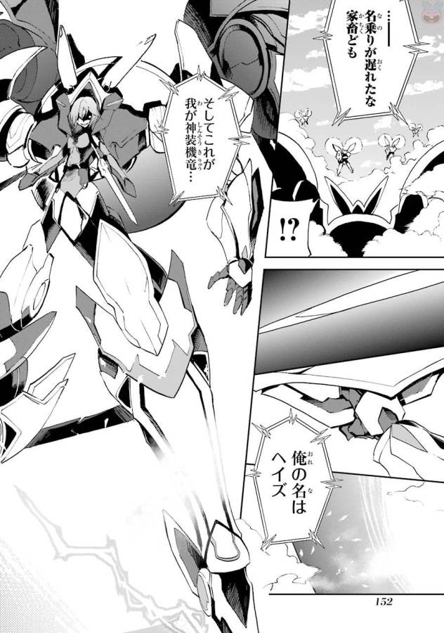 SAIJAKU MUHAI NO SHINSOU KIRYUU Chapter 41 - Page 10