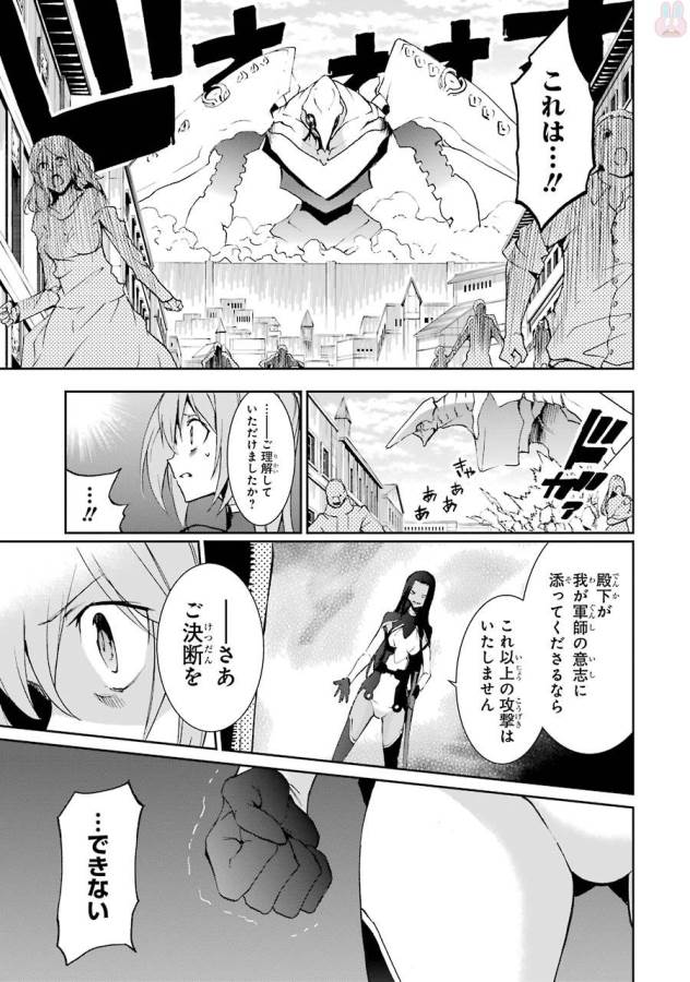SAIJAKU MUHAI NO SHINSOU KIRYUU Chapter 41 - Page 33