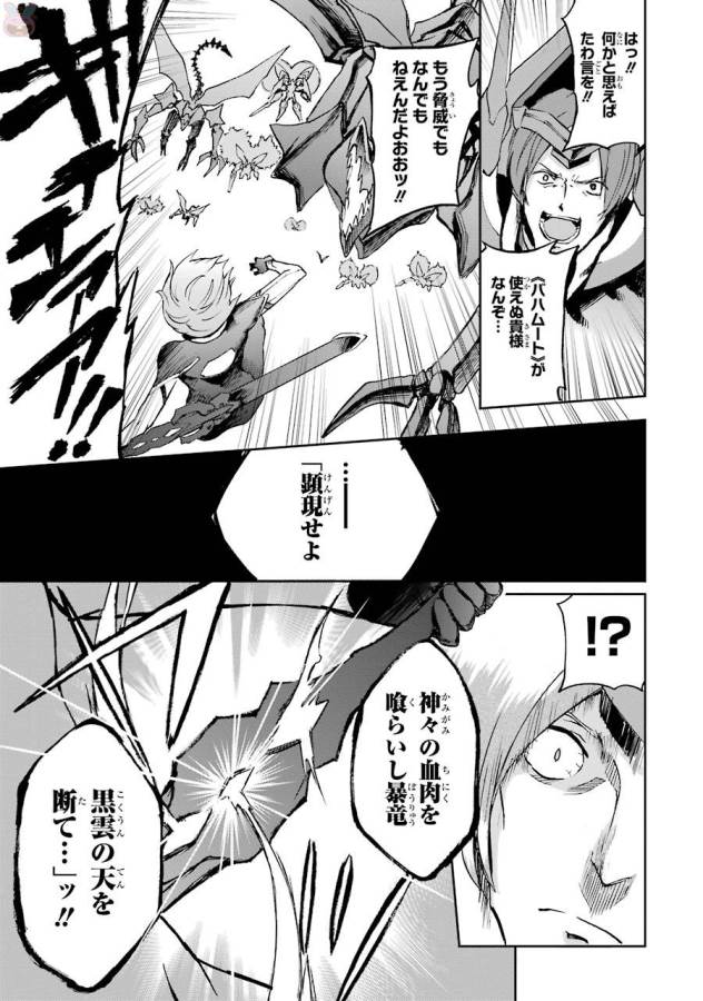 SAIJAKU MUHAI NO SHINSOU KIRYUU Chapter 41 - Page 23