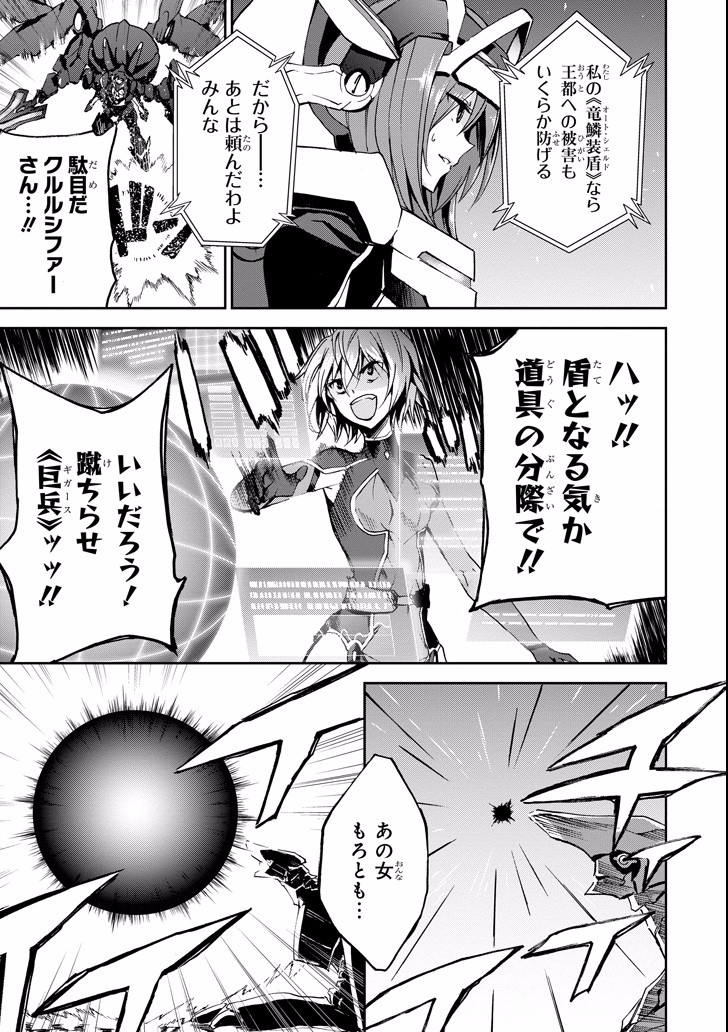 SAIJAKU MUHAI NO SHINSOU KIRYUU Chapter 42 - Page 27