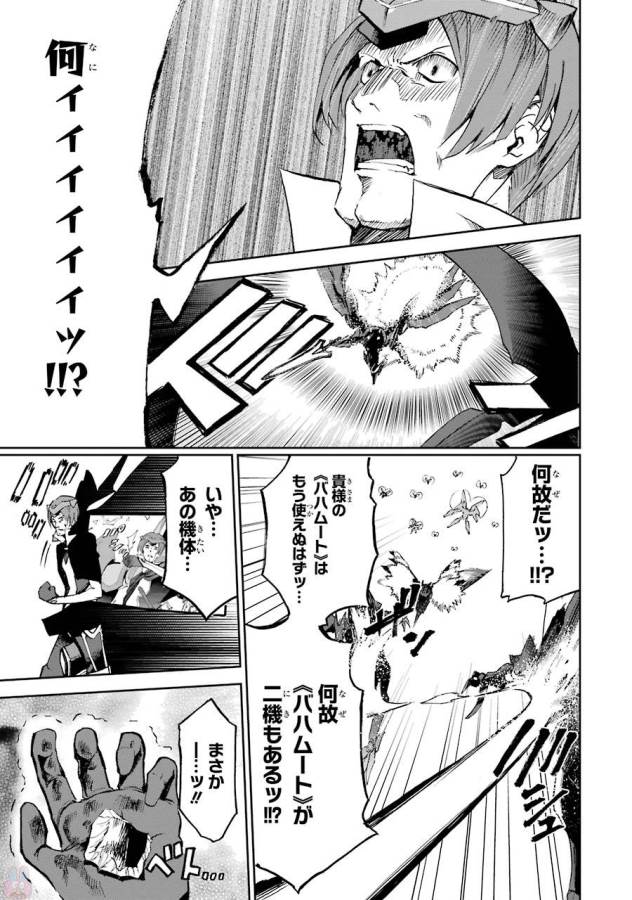 SAIJAKU MUHAI NO SHINSOU KIRYUU Chapter 41 - Page 25