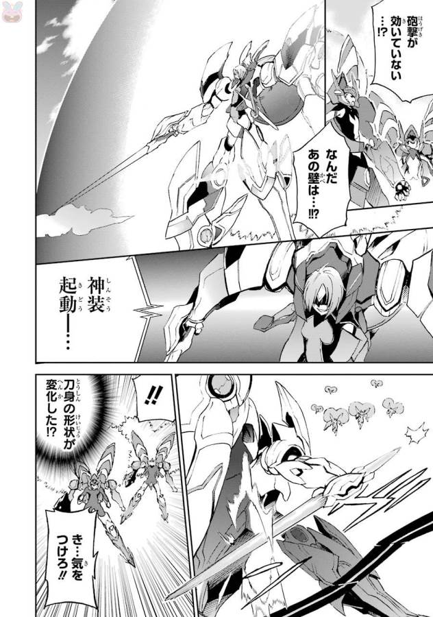 SAIJAKU MUHAI NO SHINSOU KIRYUU Chapter 41 - Page 12