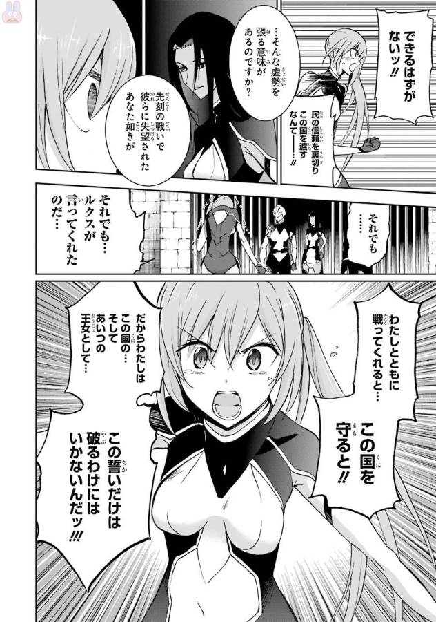 SAIJAKU MUHAI NO SHINSOU KIRYUU Chapter 41 - Page 34