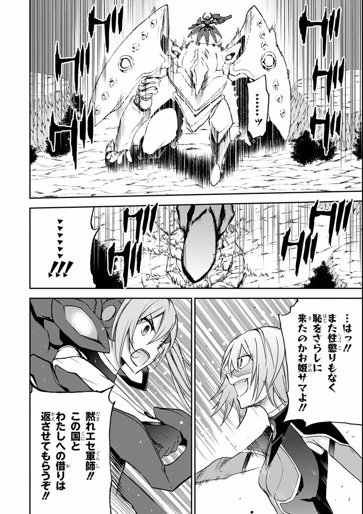 SAIJAKU MUHAI NO SHINSOU KIRYUU Chapter 42 - Page 18