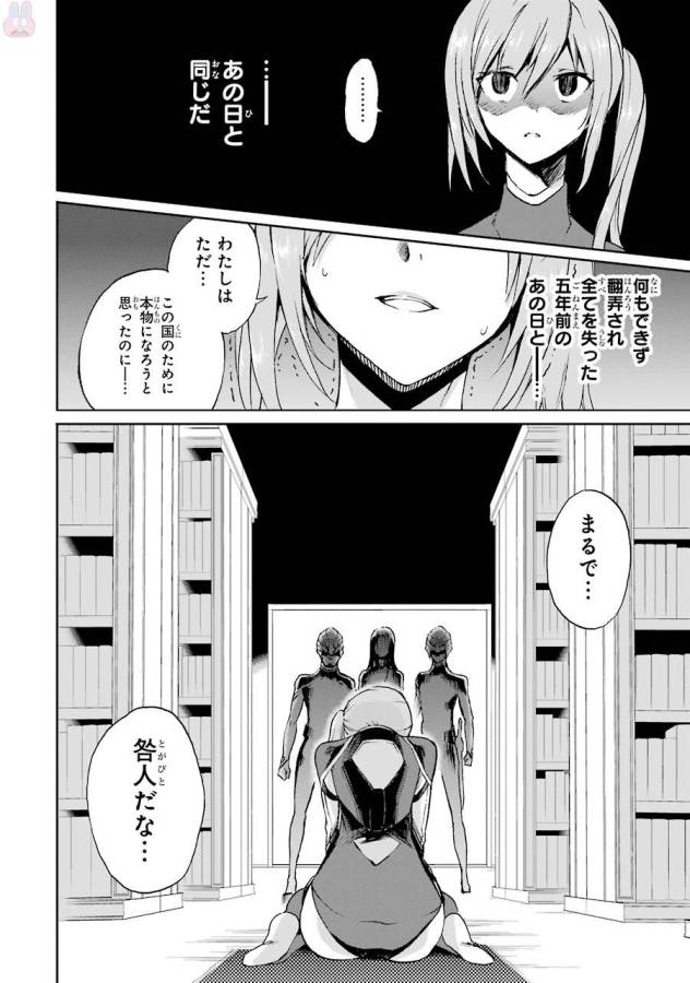 SAIJAKU MUHAI NO SHINSOU KIRYUU Chapter 41 - Page 4