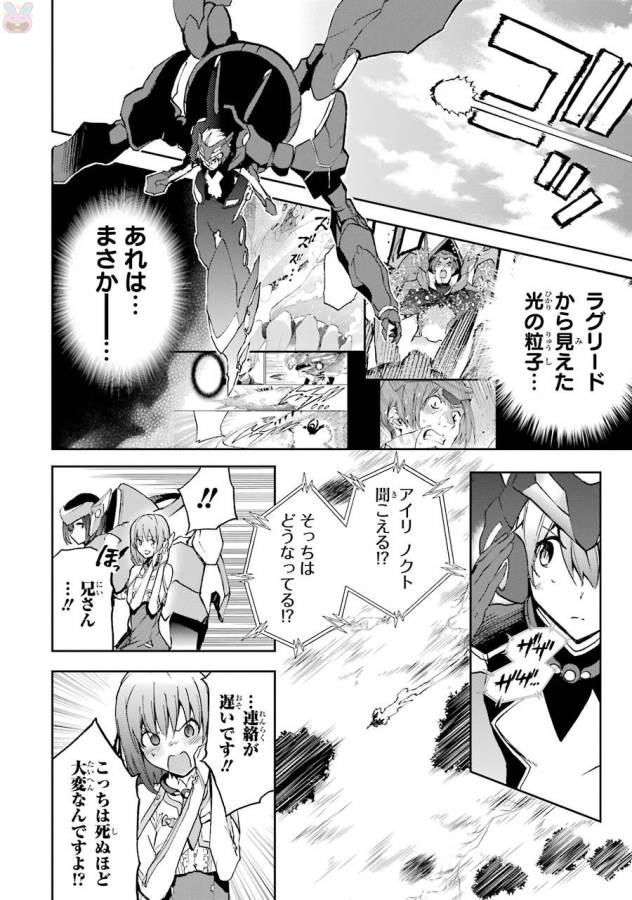 SAIJAKU MUHAI NO SHINSOU KIRYUU Chapter 41 - Page 28