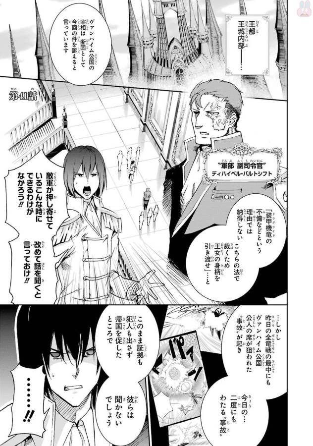 SAIJAKU MUHAI NO SHINSOU KIRYUU Chapter 41 - Page 1