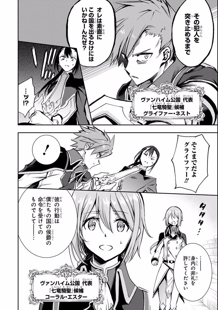SAIJAKU MUHAI NO SHINSOU KIRYUU Chapter 42 - Page 2