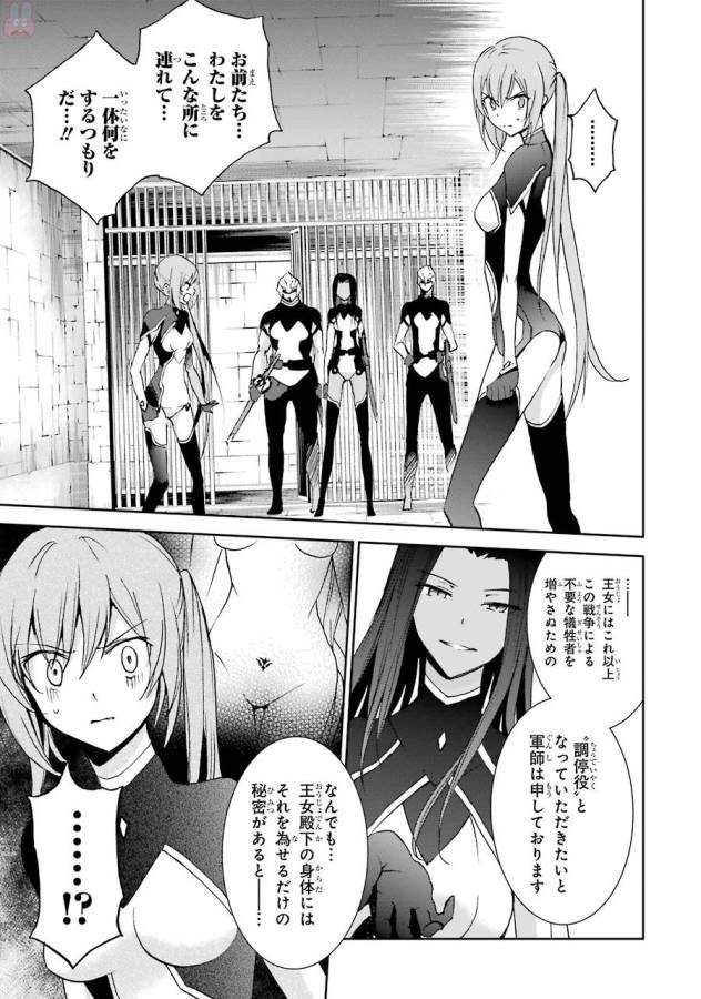 SAIJAKU MUHAI NO SHINSOU KIRYUU Chapter 41 - Page 31