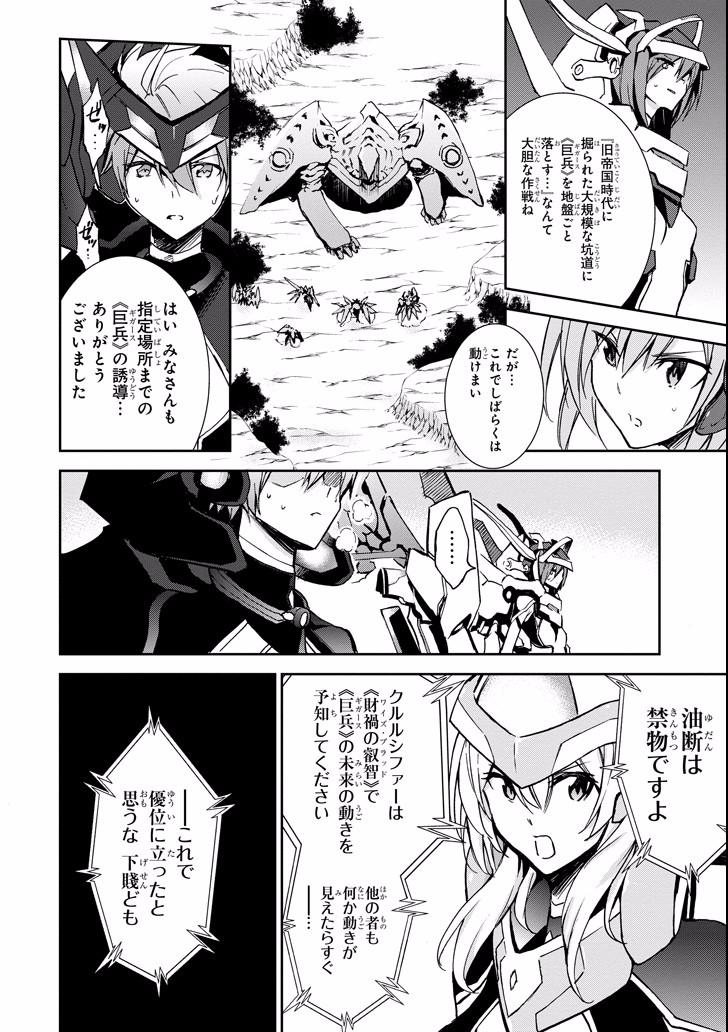 SAIJAKU MUHAI NO SHINSOU KIRYUU Chapter 42 - Page 22