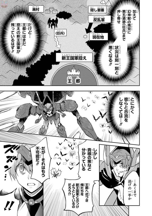 SAIJAKU MUHAI NO SHINSOU KIRYUU Chapter 41 - Page 17