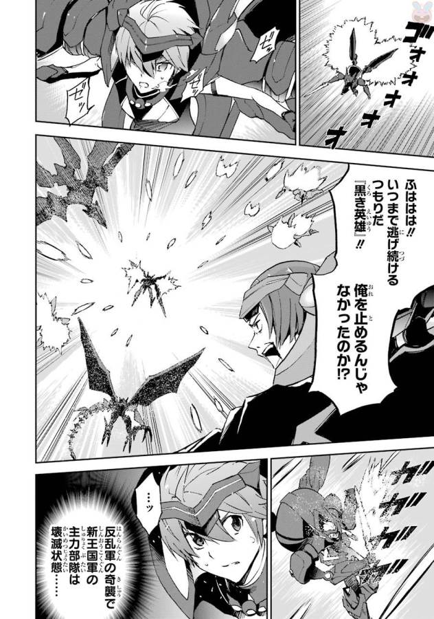 SAIJAKU MUHAI NO SHINSOU KIRYUU Chapter 41 - Page 16