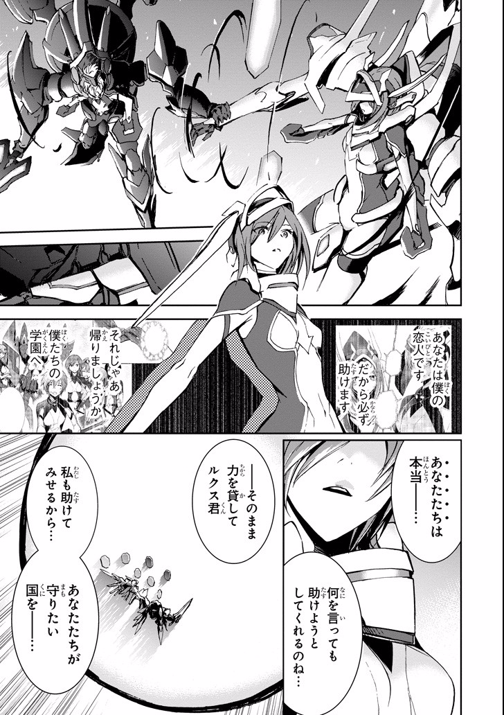 SAIJAKU MUHAI NO SHINSOU KIRYUU Chapter 42 - Page 31