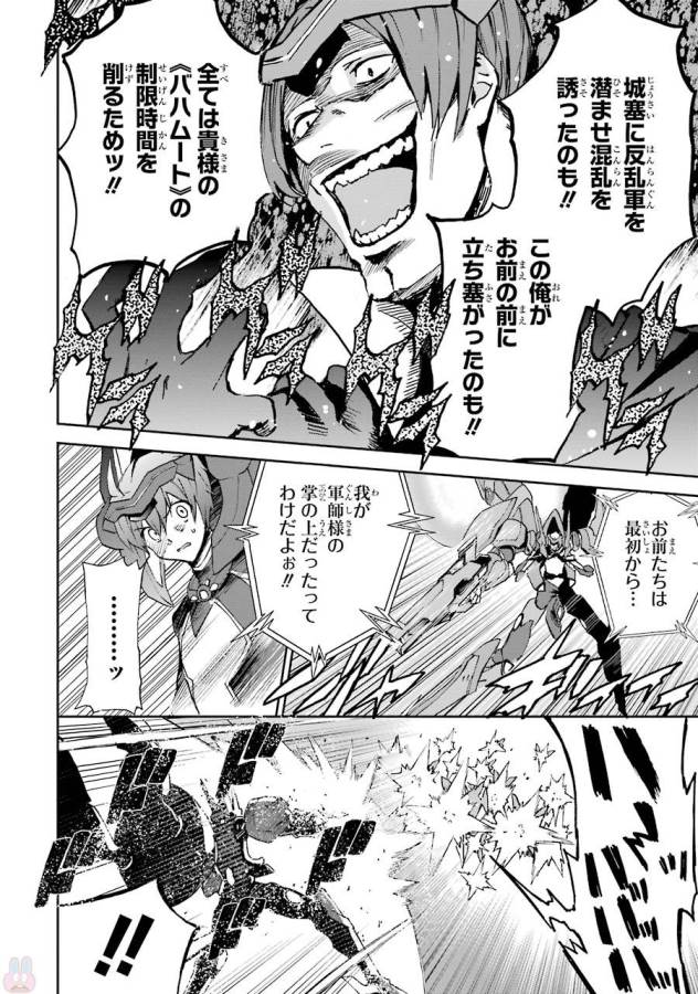 SAIJAKU MUHAI NO SHINSOU KIRYUU Chapter 41 - Page 20