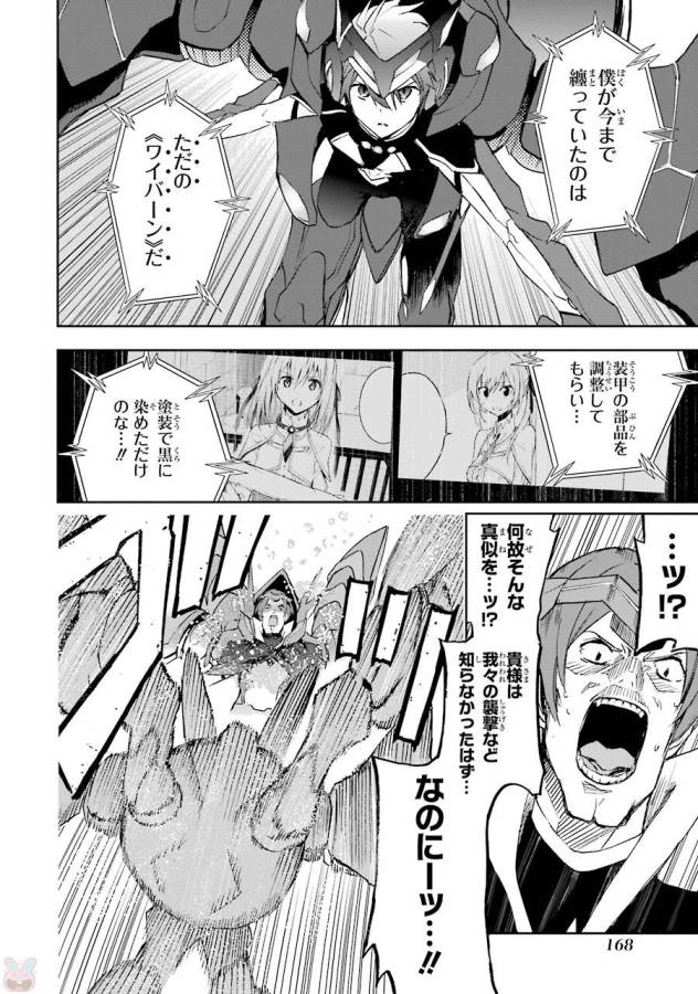 SAIJAKU MUHAI NO SHINSOU KIRYUU Chapter 41 - Page 26