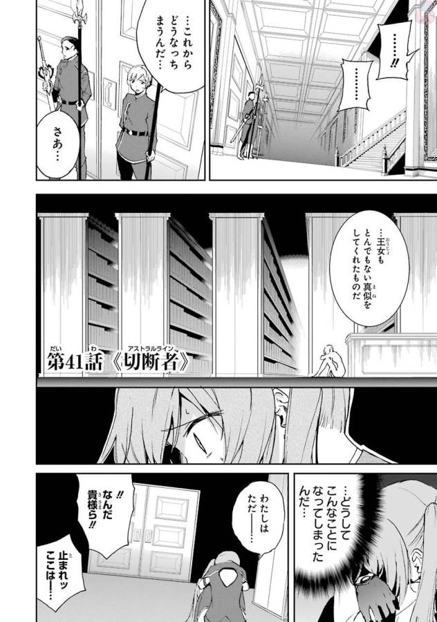 SAIJAKU MUHAI NO SHINSOU KIRYUU Chapter 41 - Page 2