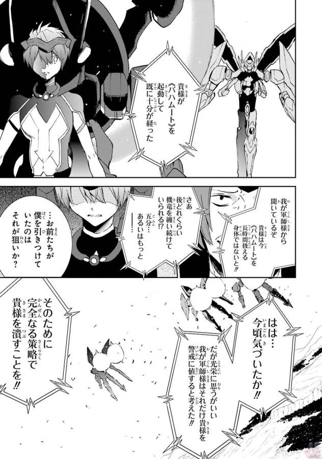 SAIJAKU MUHAI NO SHINSOU KIRYUU Chapter 41 - Page 19