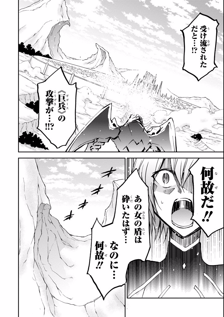 SAIJAKU MUHAI NO SHINSOU KIRYUU Chapter 42 - Page 36