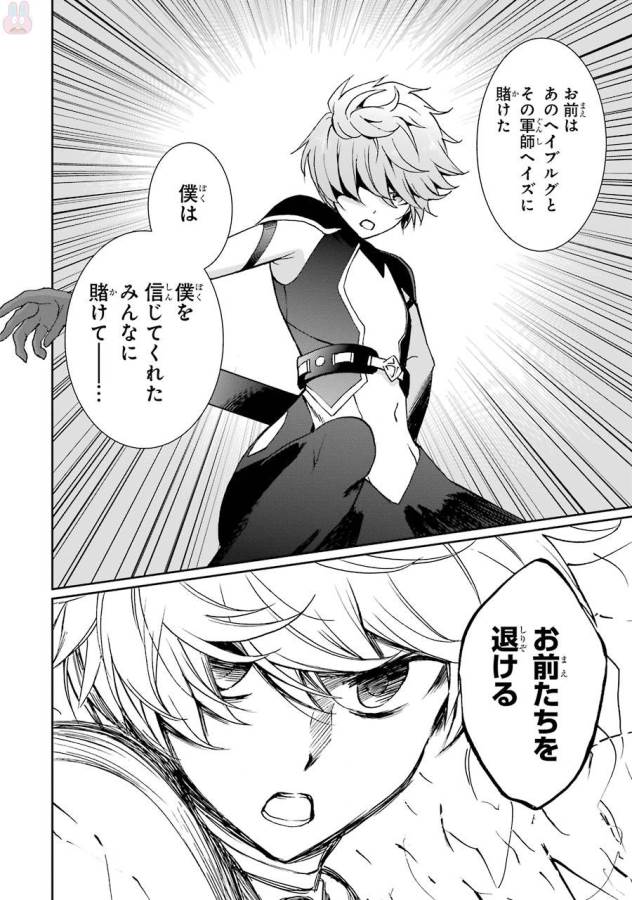 SAIJAKU MUHAI NO SHINSOU KIRYUU Chapter 41 - Page 22