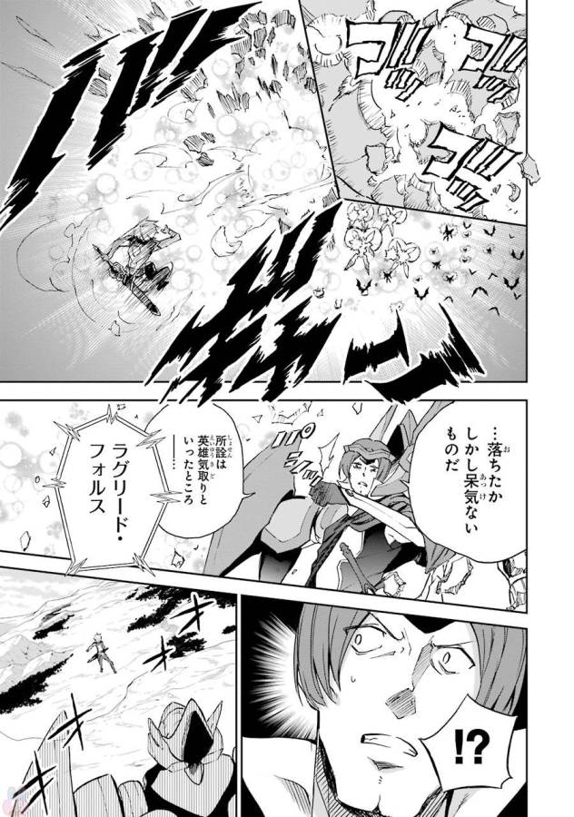 SAIJAKU MUHAI NO SHINSOU KIRYUU Chapter 41 - Page 21